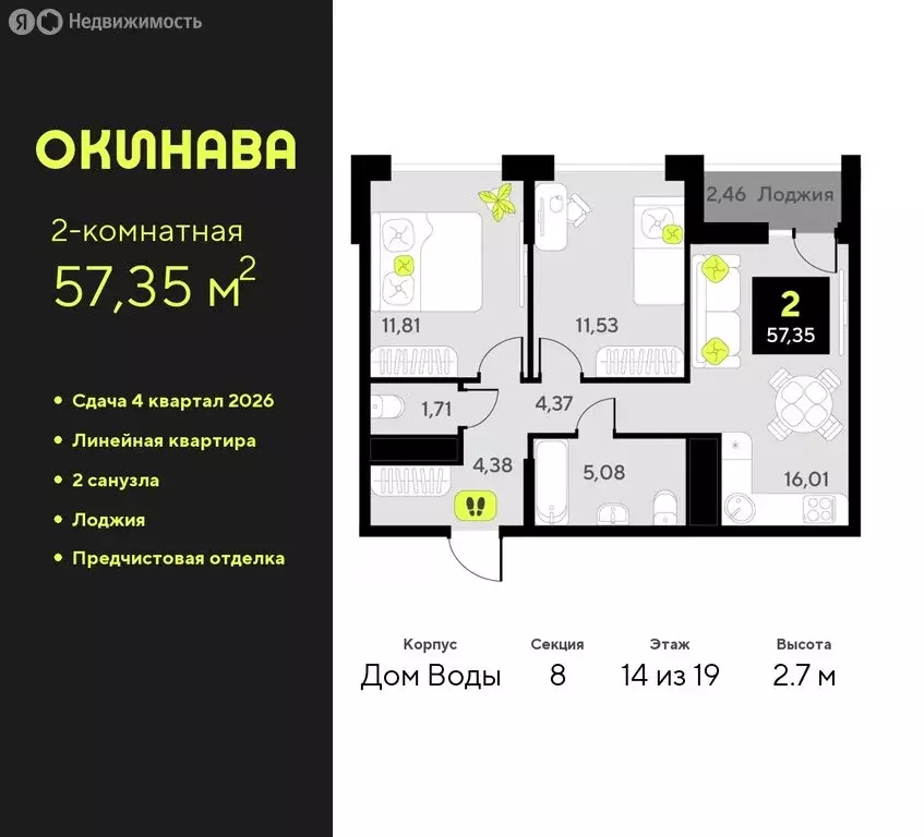 2-комнатная квартира: Тюмень, улица Пожарных и Спасателей, 8 (57.35 м) - Фото 0