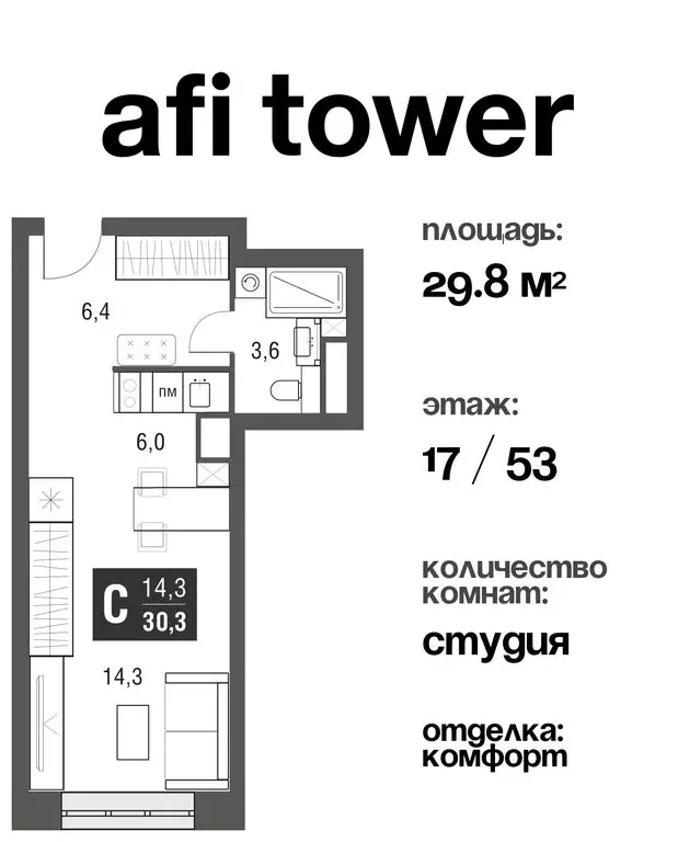 Квартира-студия: Москва, проезд Серебрякова, 11-13к1 (29.8 м) - Фото 0