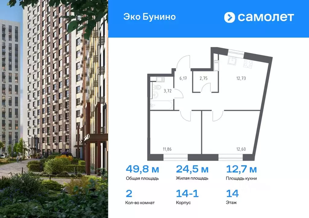 2-к кв. Москва Сосенское поселение, просп. Куприна, 40с7 (49.83 м) - Фото 0