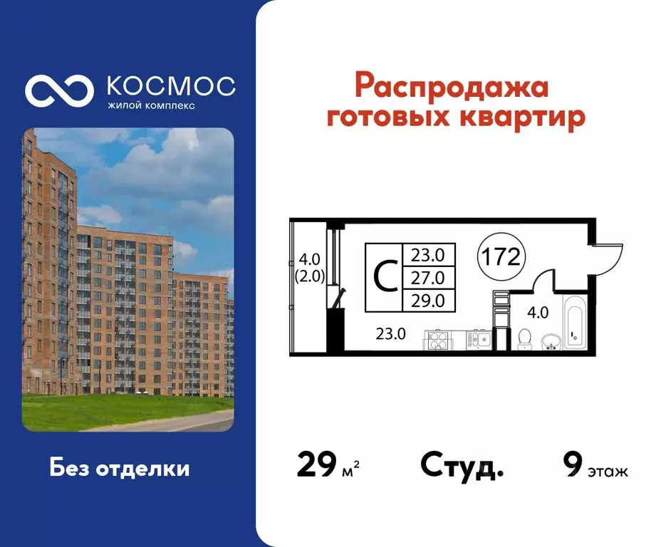Студия Московская область, Домодедово Авиационный мкр, ул. Жуковского, ... - Фото 1