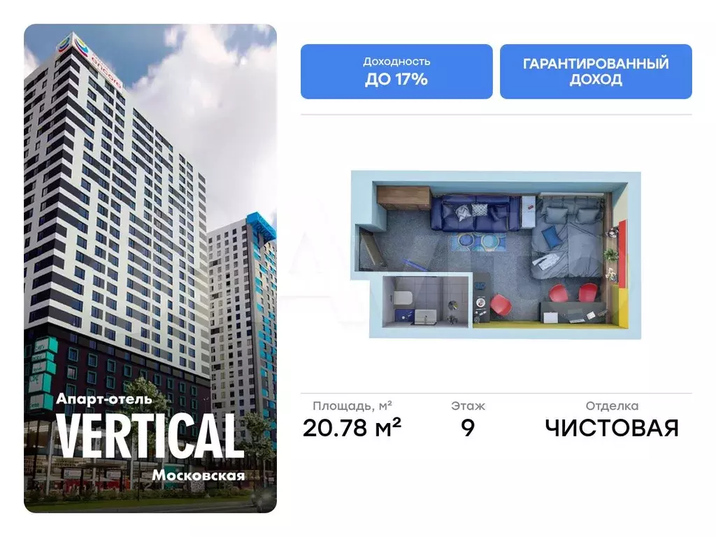 Апартаменты-студия, 20,8 м, 9/26 эт. - Фото 0
