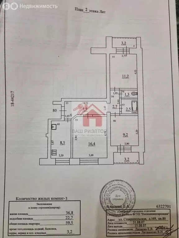 3-комнатная квартира: Самара, Ставропольская улица, 169 (59.5 м) - Фото 0