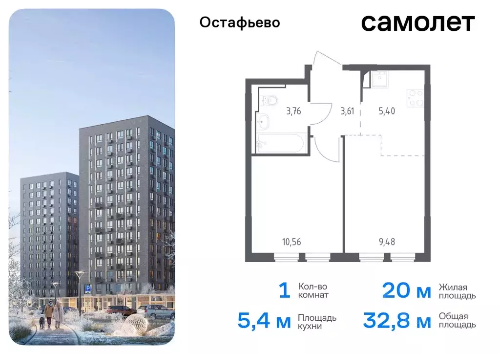 1-к кв. Москва с. Остафьево, Остафьево жилой комплекс, к18 (32.81 м) - Фото 0