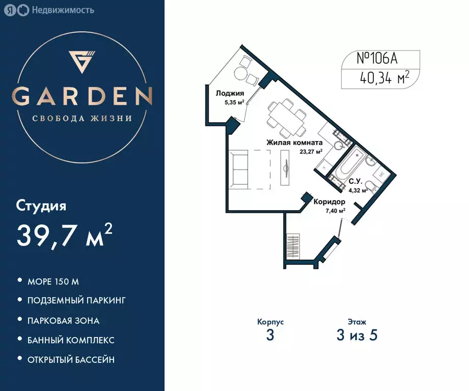 Квартира-студия: Севастополь, улица Лётчиков, 10к4 (39.7 м) - Фото 1