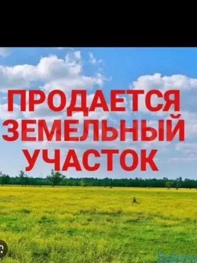 Участок 4 сот. (ИЖС) - Фото 0