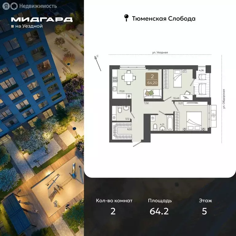 2-комнатная квартира: Тюмень, улица Василия Подшибякина, 5 (64.2 м) - Фото 0