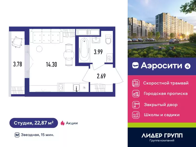 Квартира-студия: посёлок Шушары, жилой квартал Аэросити 4 (22.87 м) - Фото 0
