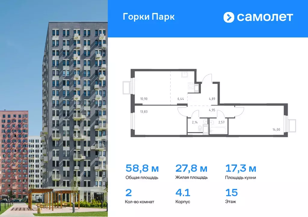 2-к квартира, 58.8 м - Фото 0