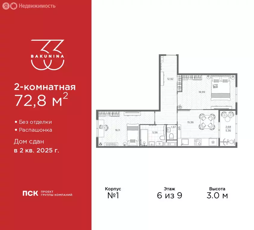 2-комнатная квартира: Санкт-Петербург, проспект Бакунина, 33 (72.8 м) - Фото 1
