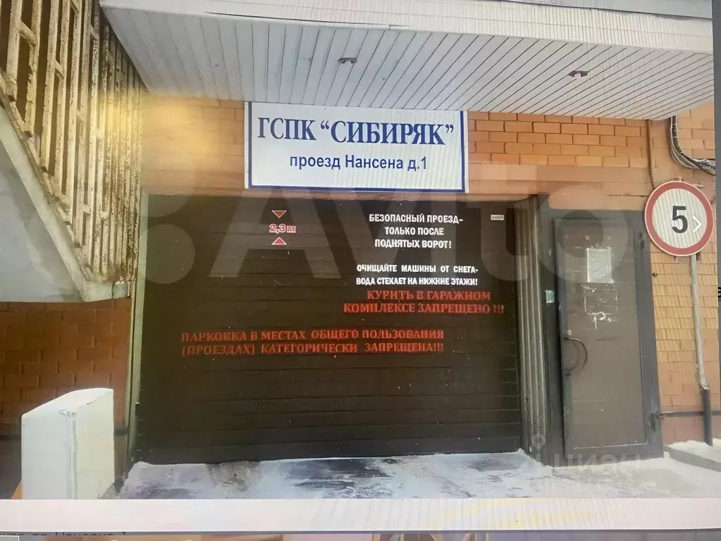 Гараж в Москва проезд Нансена, 1 (20 м) - Фото 1