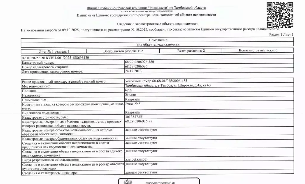 Свободной планировки кв. Тамбовская область, Тамбов Широкая ул., 4А ... - Фото 1