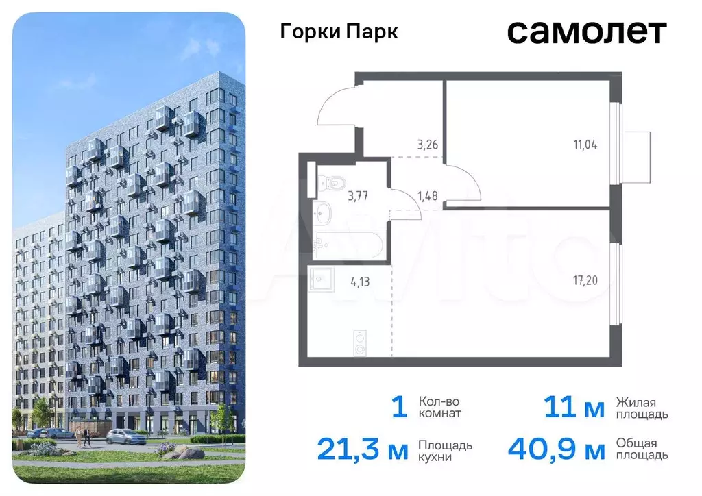 1-к. квартира, 40,9 м, 10/10 эт. - Фото 0