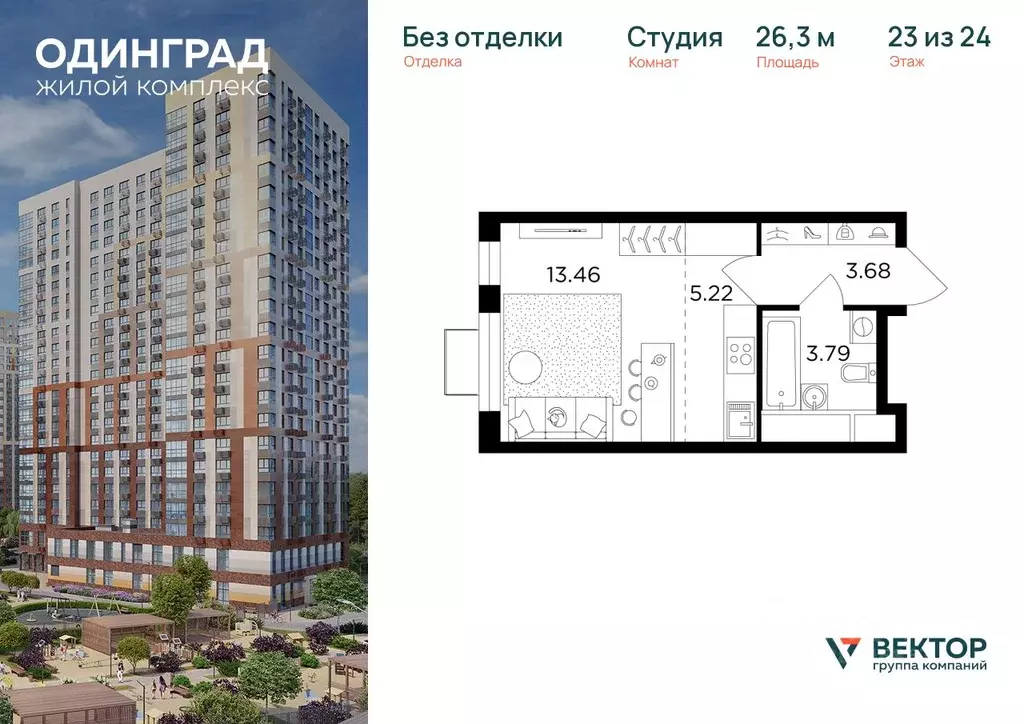 Студия Московская область, Одинцово Микрорайон Клубничное Поле, 10 ... - Фото 0