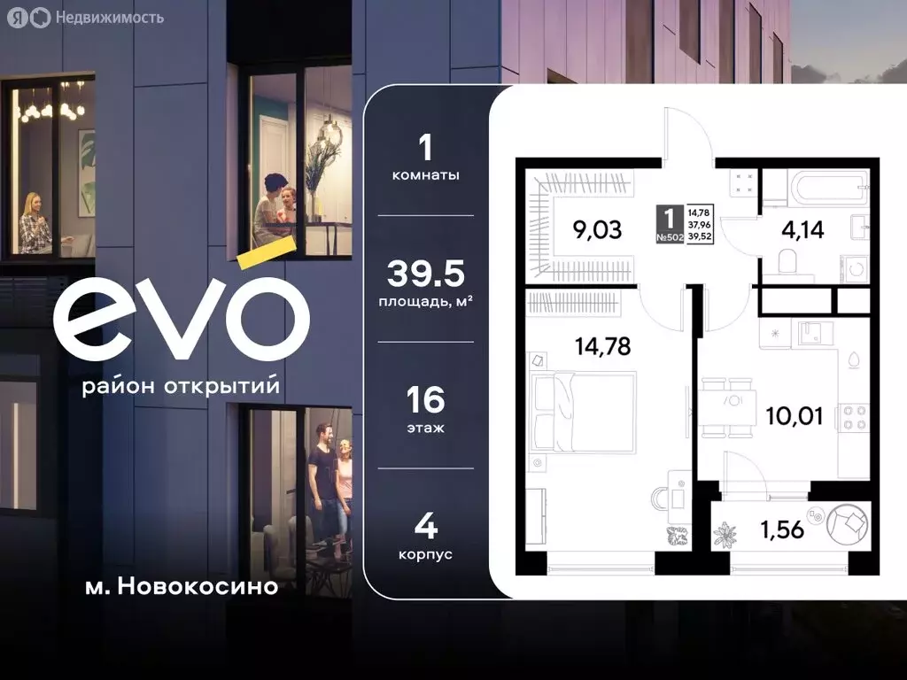 1-комнатная квартира: Реутов, 3-й микрорайон, ЖК Эво, к4 (39.52 м) - Фото 0