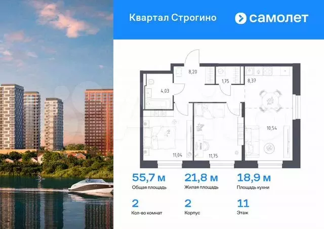 2-к. квартира, 55,7 м, 11/24 эт. - Фото 0