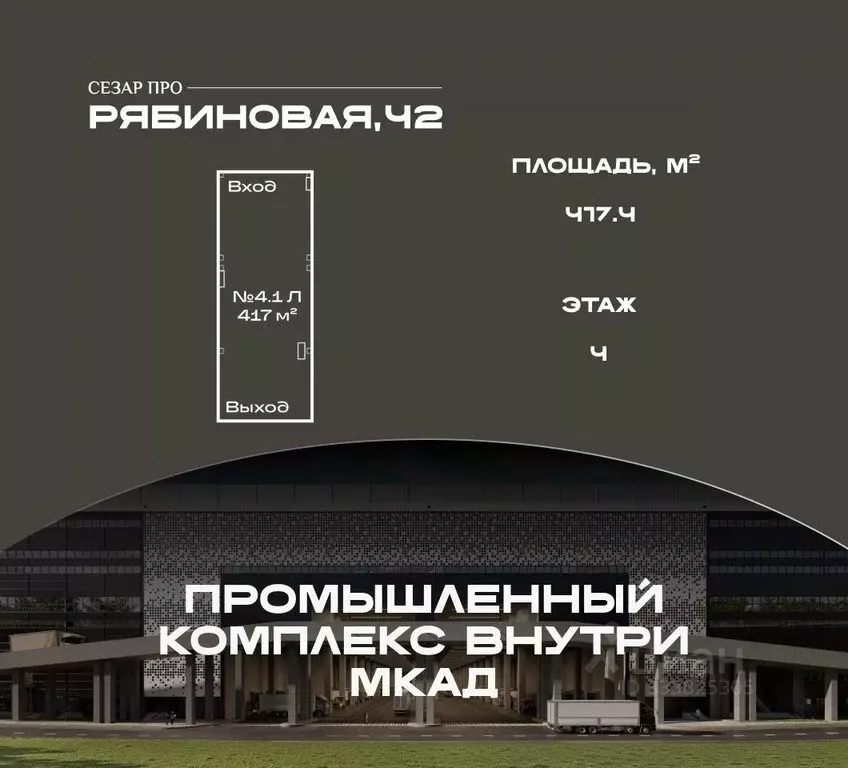 Производственное помещение в Москва Рябиновая ул., 42/1 (417 м) - Фото 1