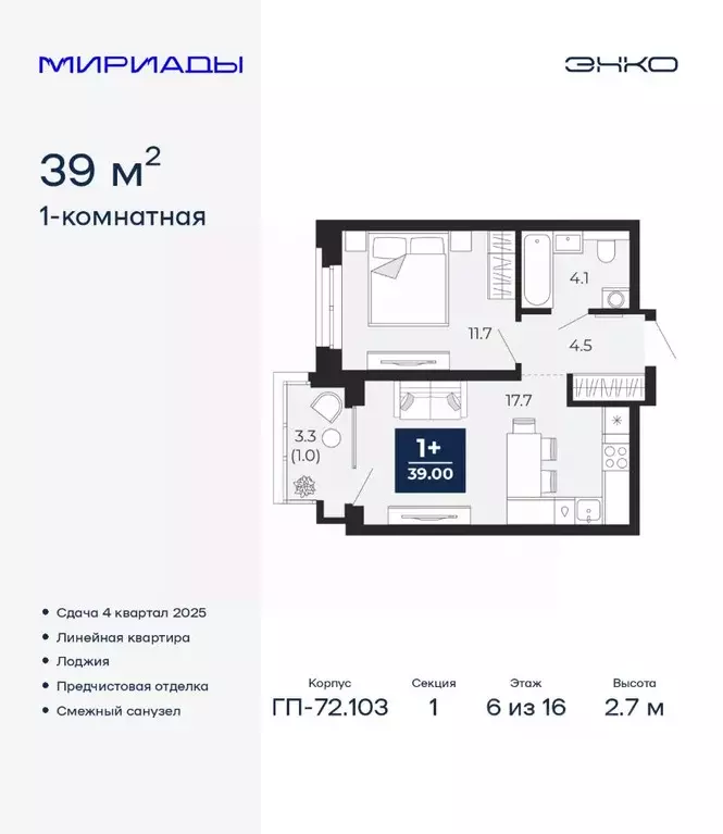 1-к кв. Тюменская область, Тюмень Мириады жилой комплекс (39.0 м) - Фото 1