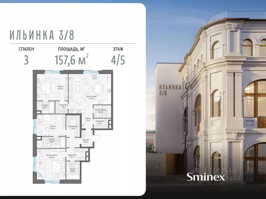 3-к кв. Москва Ильинка 3/8 жилой комплекс (157.6 м) - Фото 0