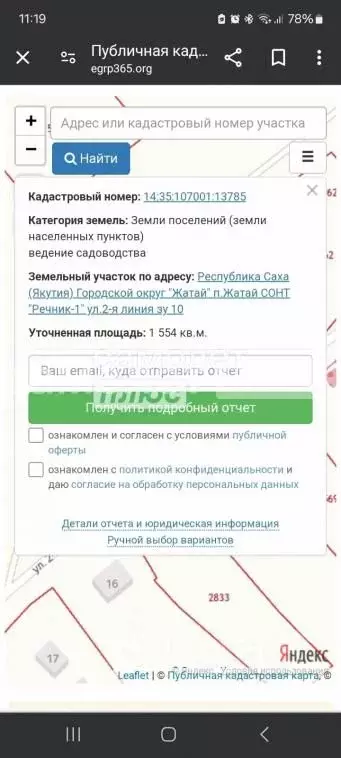 Участок в Саха (Якутия), Жатай городской округ, Жатай рп ул. 2-я ... - Фото 1