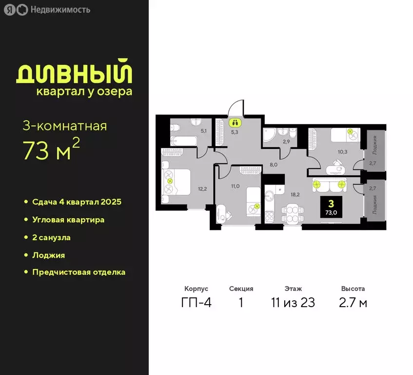 3-комнатная квартира: Тюмень, улица Пожарных и Спасателей, 16 (73 м) - Фото 1