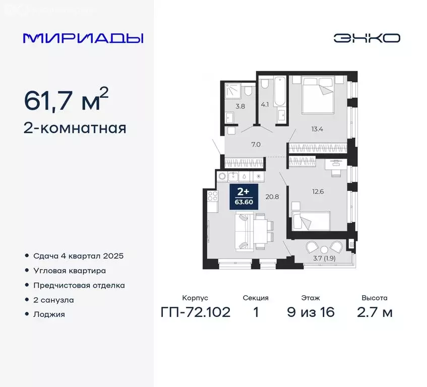 2-комнатная квартира: Тюмень, Ленинский округ (61.7 м) - Фото 0