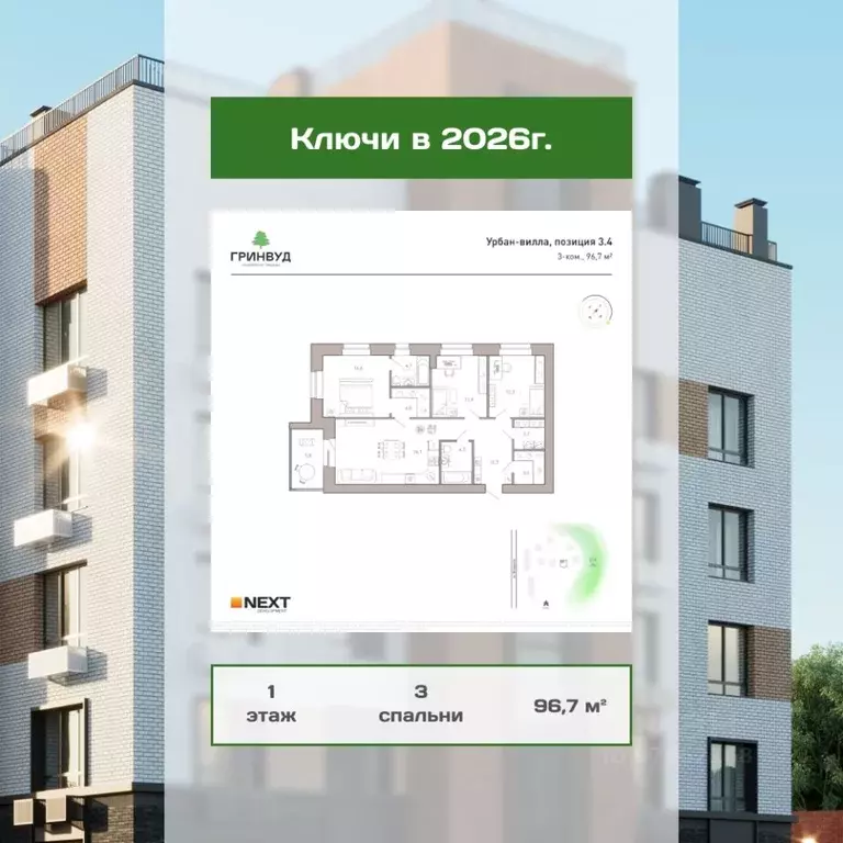 3-к кв. Брянская область, Брянск Клубный Гринвуд кв-л,  (96.7 м) - Фото 1