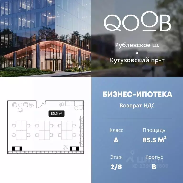 Офис в Москва ул. Алексея Свиридова, 9 (86 м) - Фото 1