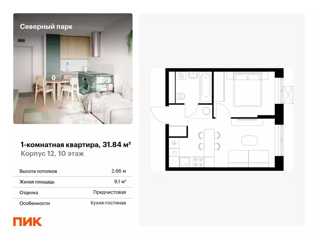 1-комнатная квартира: Хабаровск, жилой комплекс Северный Парк (31.84 ... - Фото 0