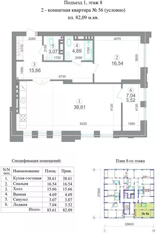 2-комнатная квартира: Владикавказ, ЖК Эко-квартал Алания (82.09 м) - Фото 1