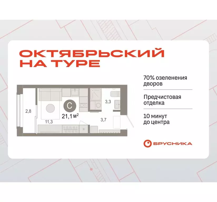 Квартира-студия: Тюмень, микрорайон ДОК, ЖК Октябрьский на Туре (21.14 ... - Фото 0