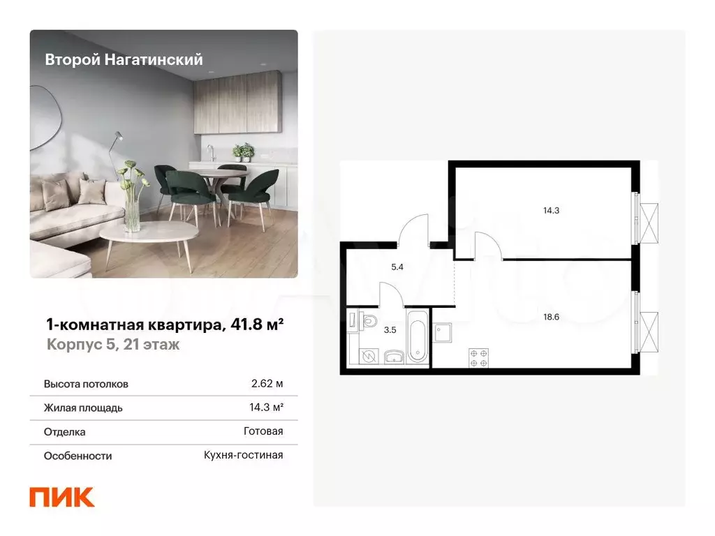 1-к. квартира, 41,8 м, 21/33 эт. - Фото 0