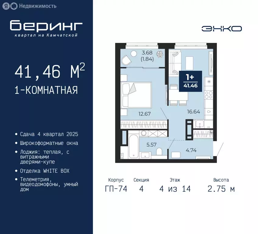 1-комнатная квартира: Тюмень, микрорайон Энтузиастов (41.46 м) - Фото 0