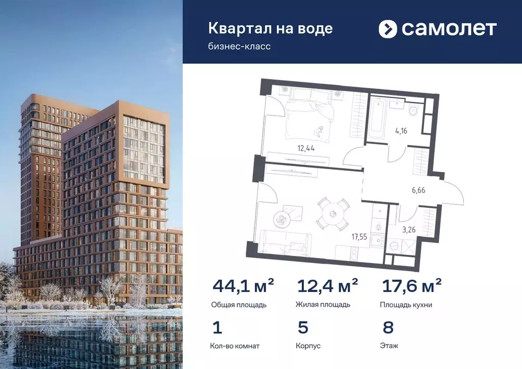 1-к кв. Москва Квартал на воде жилой комплекс, к5 (44.07 м) - Фото 1