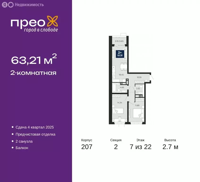 2-комнатная квартира: Тюмень, Арктическая улица, 16 (63.21 м) - Фото 0