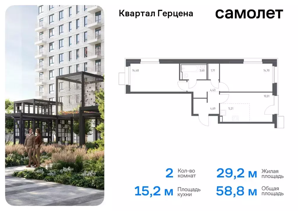 2-к кв. Москва Квартал Герцена жилой комплекс, к1 (58.83 м) - Фото 0