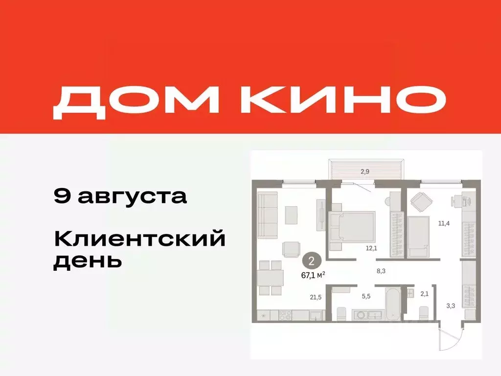 2-к кв. Курганская область, Курган Центральный жилрайон, Дом Кино ... - Фото 0