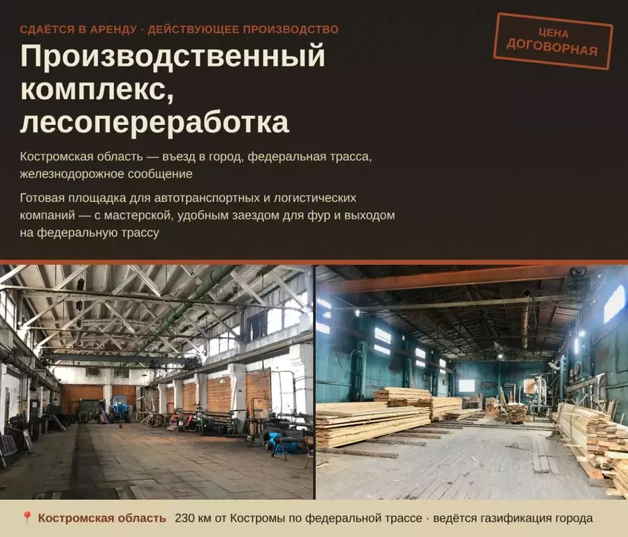 Склад в Костромская область, Нея ул. Любимова, 65 (100 м) - Фото 1