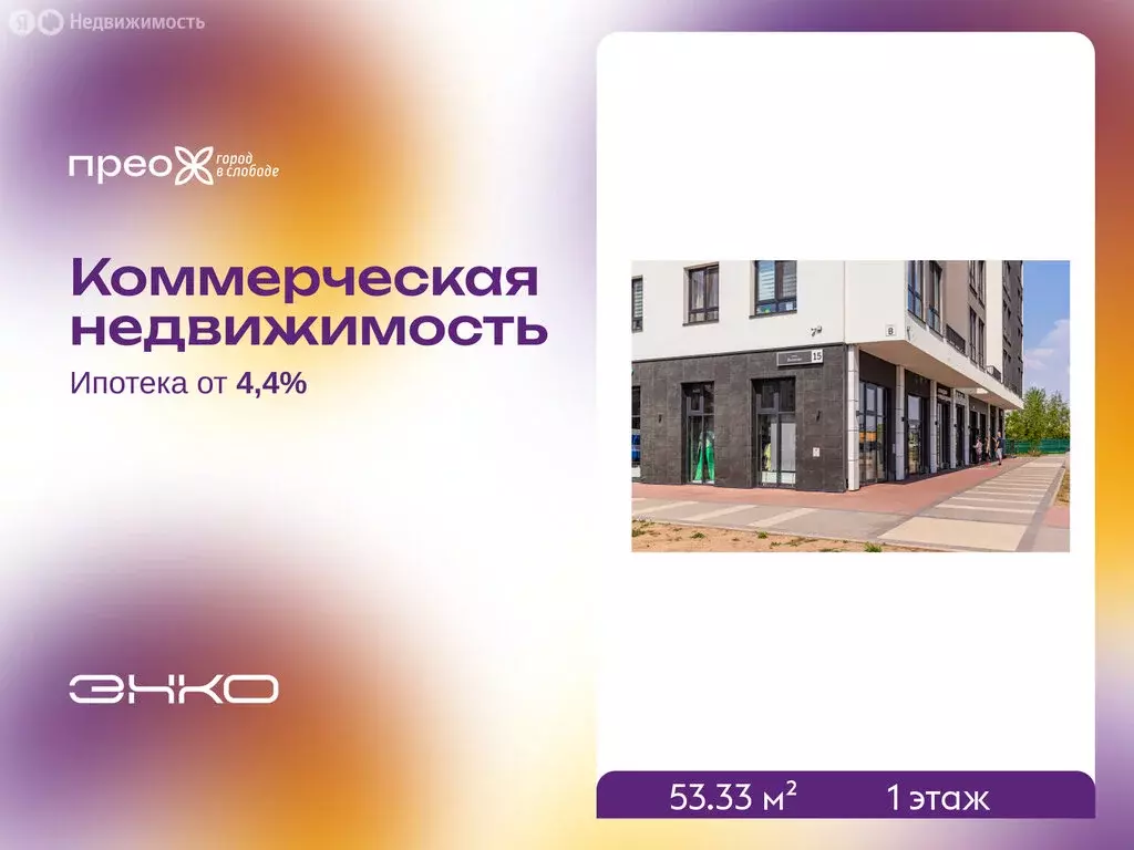 Помещение свободного назначения (53.33 м) - Фото 1