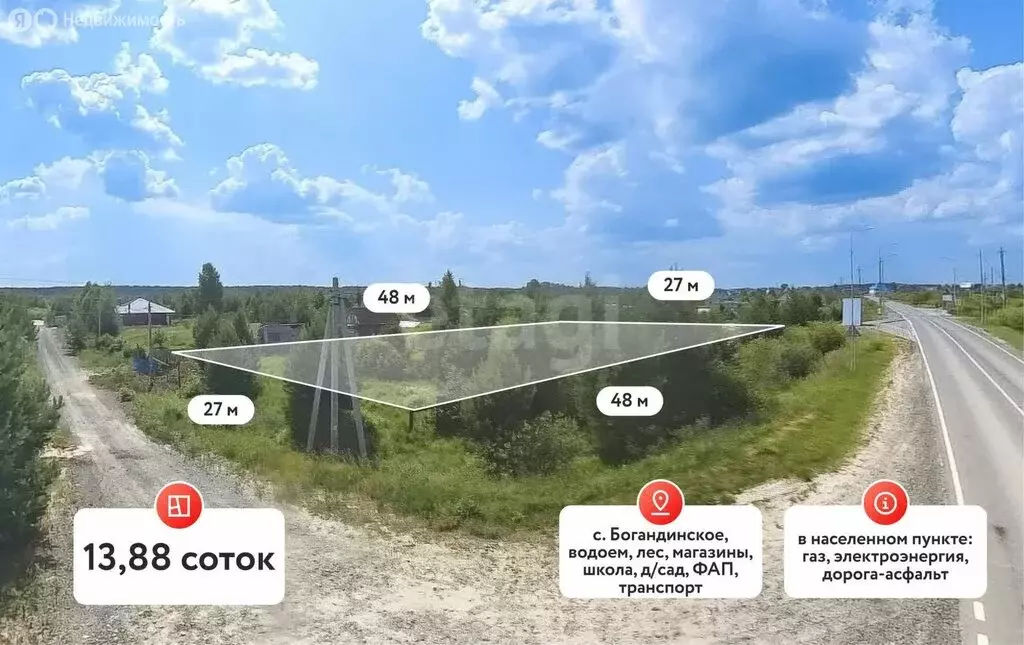 Участок в Тюменский район, село Богандинское (13.9 м) - Фото 1
