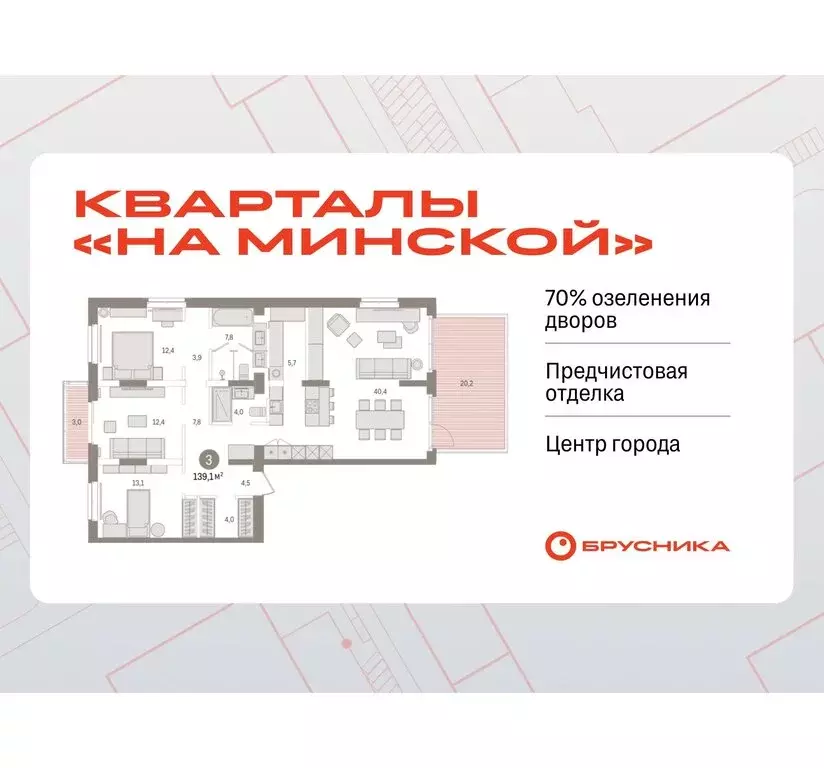 3-комнатная квартира: Тюмень, жилой комплекс На Минской (139.11 м) - Фото 0