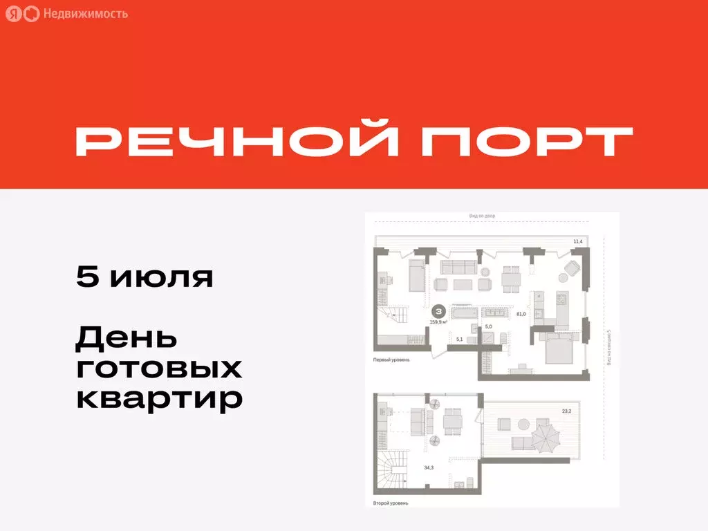 3-комнатная квартира: Тюмень, Причальная улица, 7 (159.92 м) - Фото 0