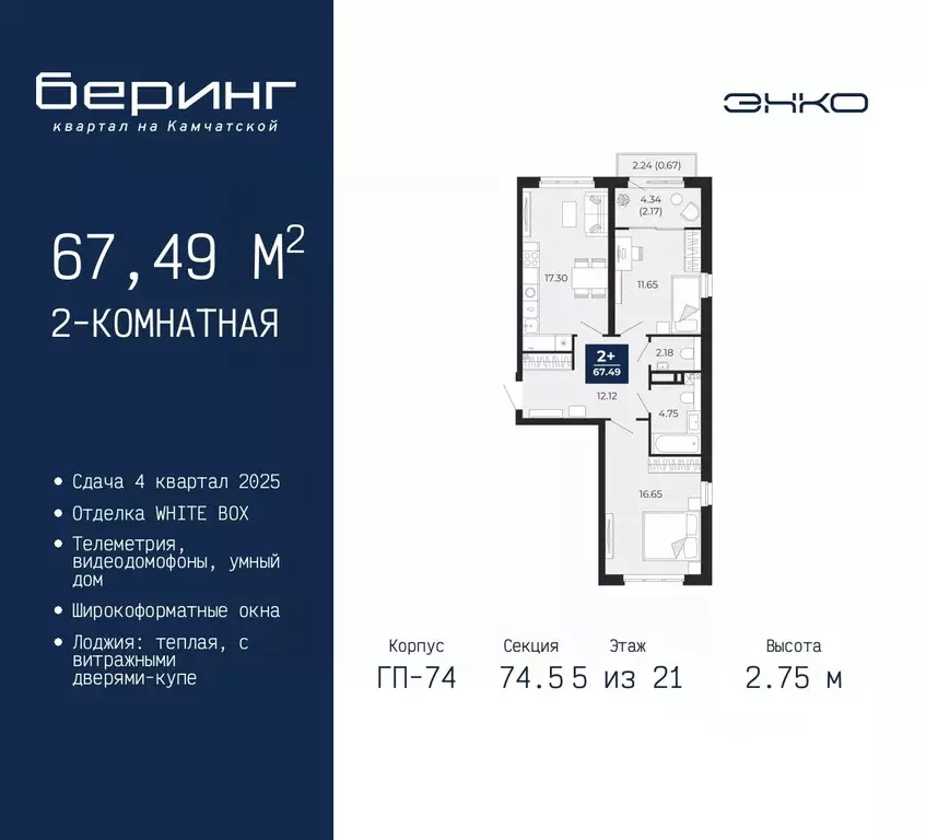 2-к кв. Тюменская область, Тюмень Камчатская ул. (67.49 м) - Фото 0