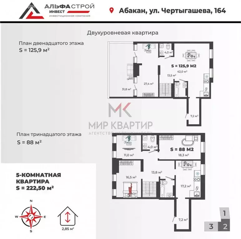 5-комнатная квартира: Абакан, улица Чертыгашева, 164 (222 м) - Фото 1