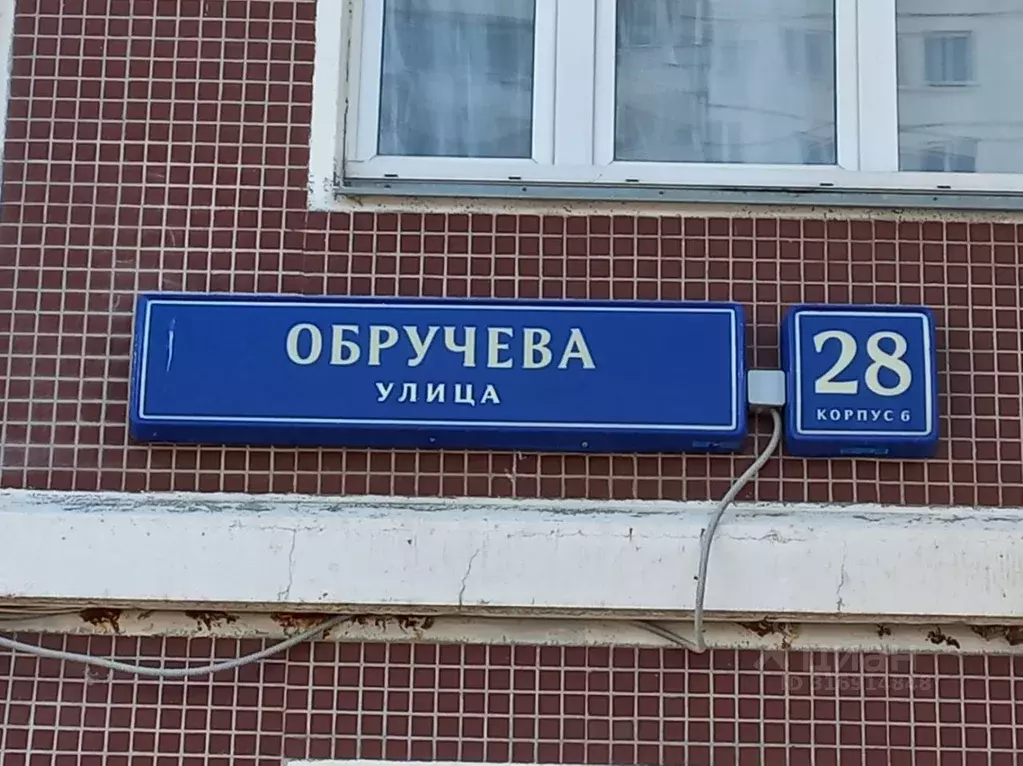 Помещение свободного назначения в Москва ул. Обручева, 28к6 (305 м) - Фото 1