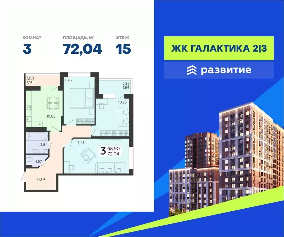 3-комнатная квартира: Воронеж, улица Независимости, 78Бк2 (72.04 м) - Фото 1