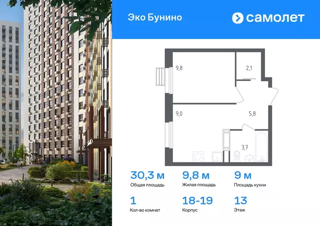 1-к кв. Москва Сосенское поселение, просп. Куприна, 30к2 (30.3 м) - Фото 0