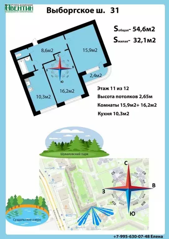 2-к кв. Санкт-Петербург Выборгское ш., 31 (54.6 м) - Фото 2