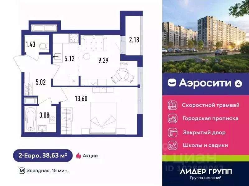 2-к кв. Санкт-Петербург пос. Шушары, Аэросити 4 жилой квартал,  (38.63 ... - Фото 0