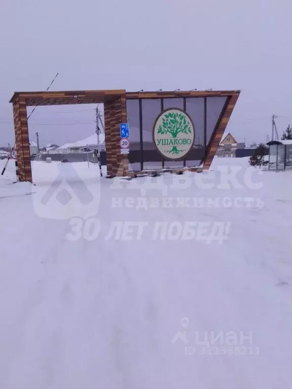 Участок в Тюменская область, Тюменский район, д. Ушакова Зеленая ул. ... - Фото 1