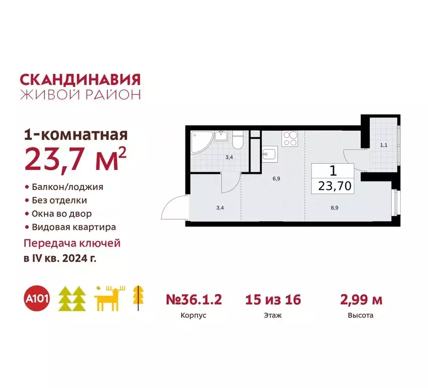 Квартира-студия: жилой комплекс Скандинавия, к36.1.2 (23.7 м) - Фото 0